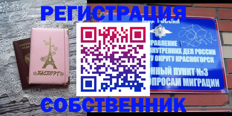 прописка законно в Лукоянове